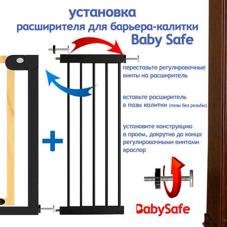 Расширитель для ворот Baby Safe EP1-35W