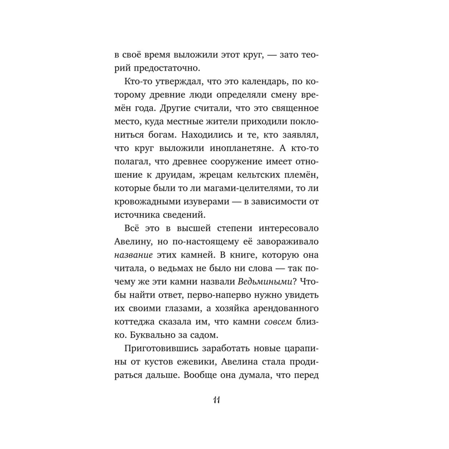 Книга Дом одинокой ведьмы 2 купить по цене 218 ₽ в интернет-магазине  Детский мир