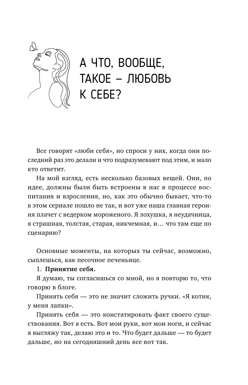 Книга АСТ Возьму себя на ручки. Отключить внутреннего критика принять и полюбить себя - фото 15