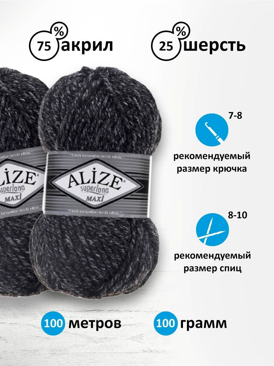 Пряжа Alize полушерстяная мягкая теплая Superlana maxi 100 гр 100 м 5 мотков 800 антрацитовый жаспе - фото 3