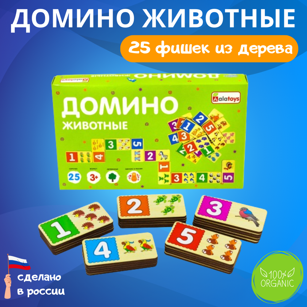 Домино детское Алатойс настольная игра Лото Животные купить по цене 438 ₽ в  интернет-магазине Детский мир