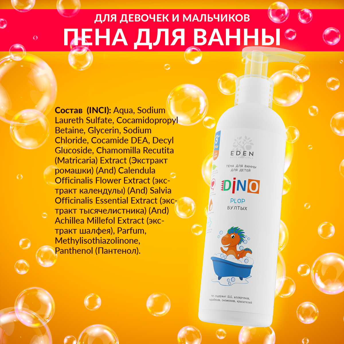 Пена для ванны детская EDEN BOYS AND GIRLS DINO Бултых 250 мл - фото 5