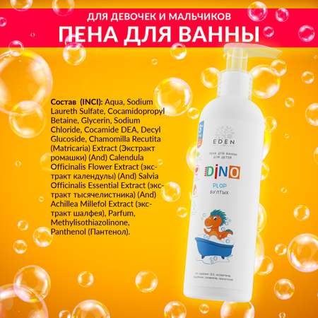 Пена для ванны детская EDEN BOYS AND GIRLS DINO Бултых 250 мл