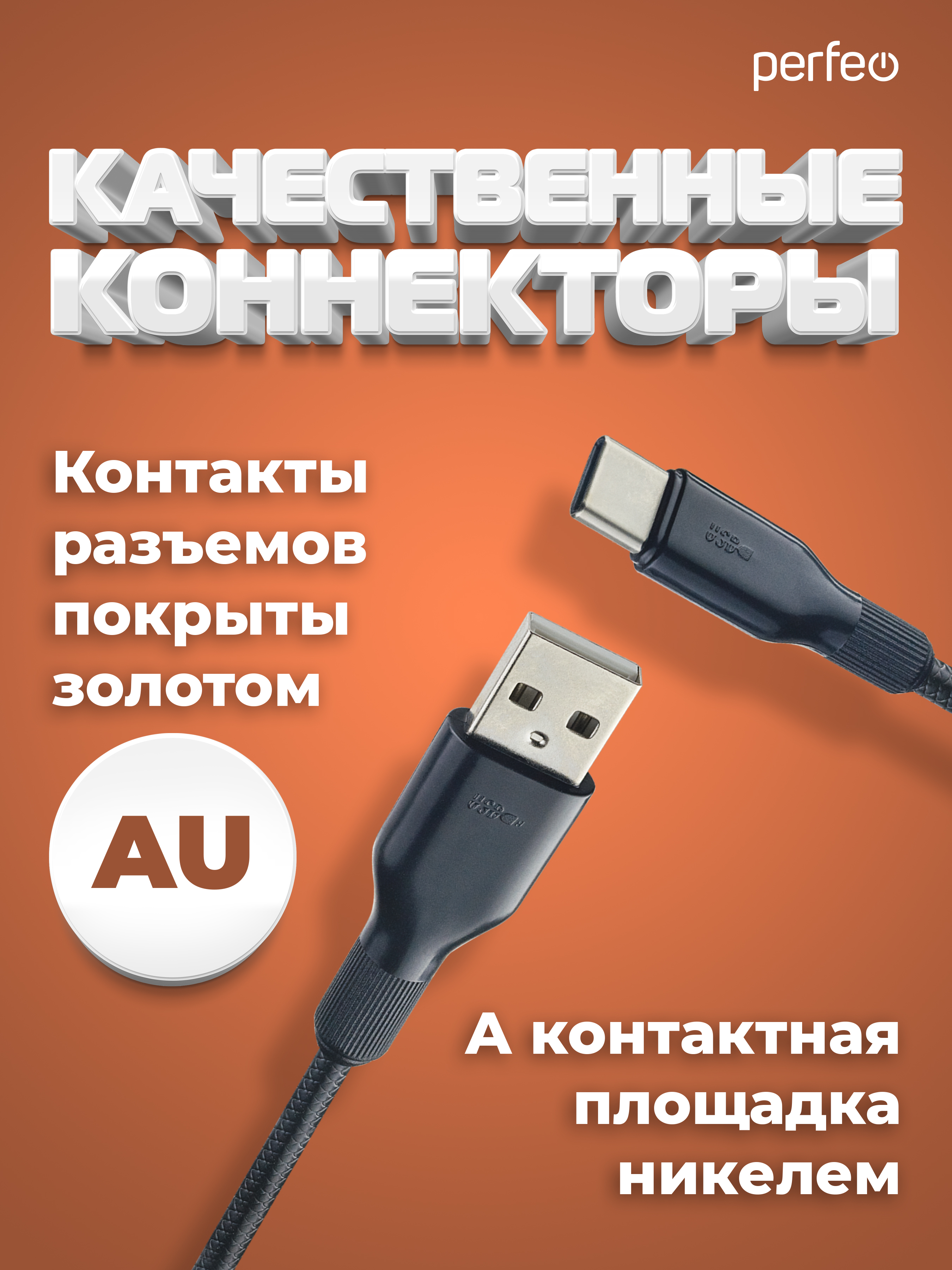 Кабель Perfeo USB2.0 A вилка - USB Type-C вилка силикон черный длина 1 м. U4907 - фото 3