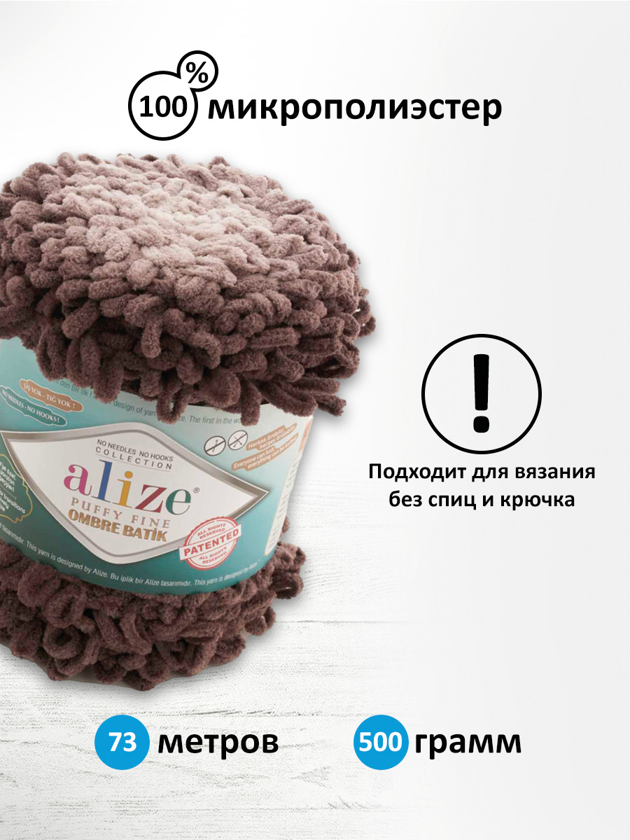 Пряжа для вязания Alize puffy fine ombre batik 500 гр 73 м микрополиэстер мягкая 7243 секционный 1 моток - фото 2