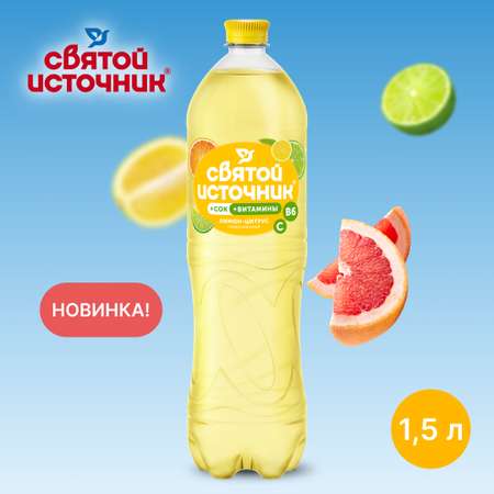 Напиток безалкогольный Святой Источник Вода + Сок со вкусом цитрусов газированный 1.50л ПЭТ