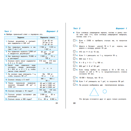Пособие Просвещение Математика Тесты 4 класс