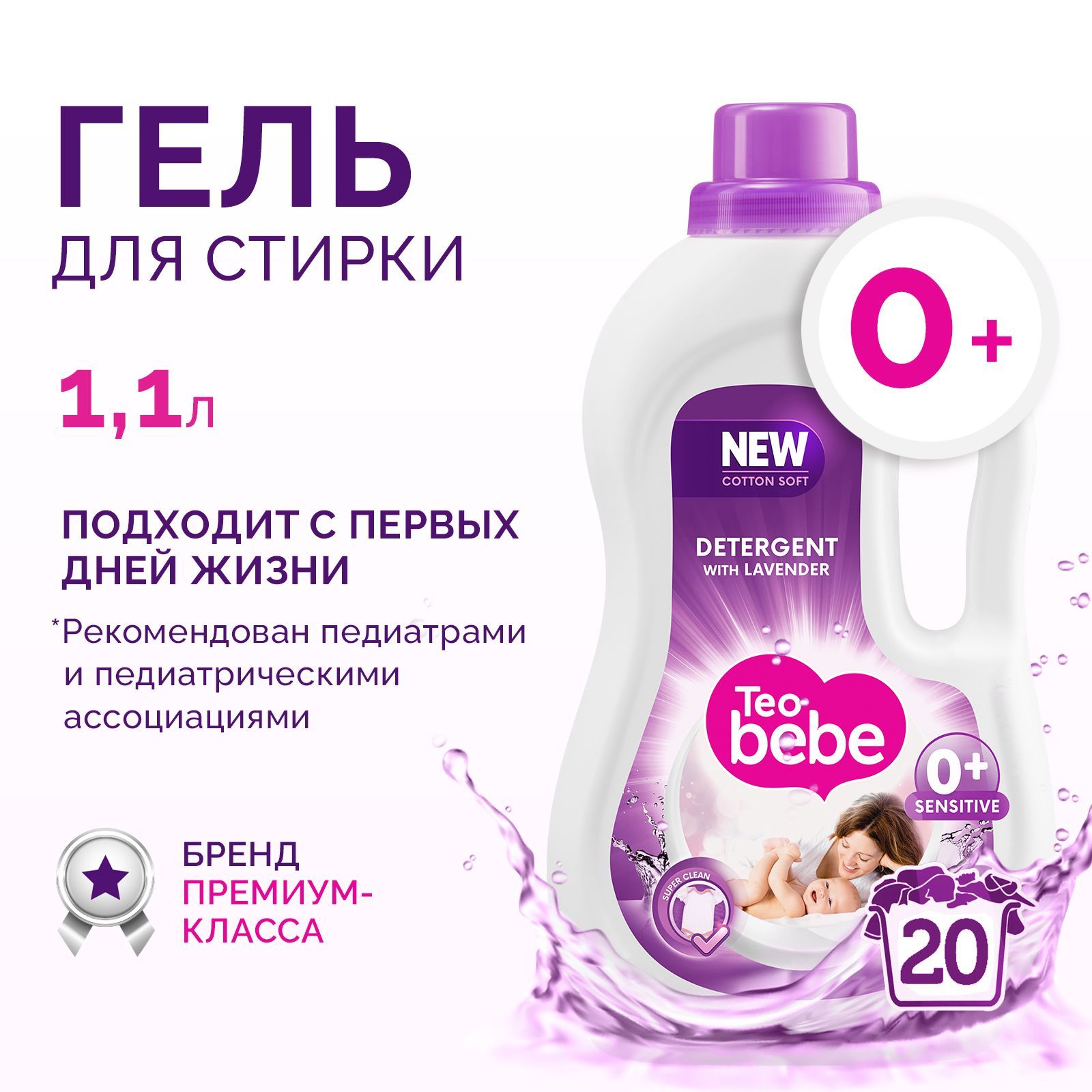 Гель для стирки Teo Bebe Лаванда для детского белья 1100 мл - фото 2