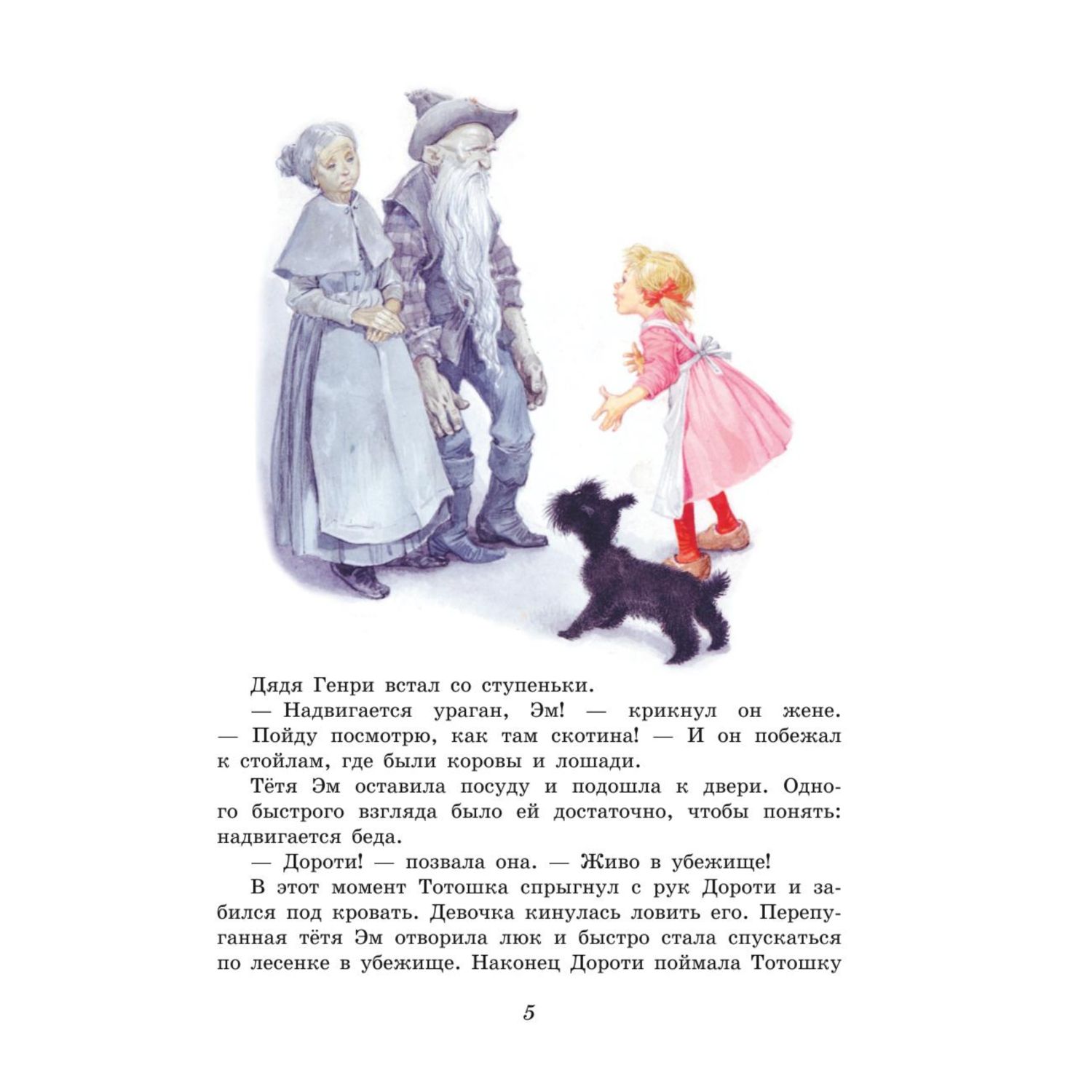 Книга Эксмо Волшебник из страны Оз иллюстрации Либико Марайя - фото 4