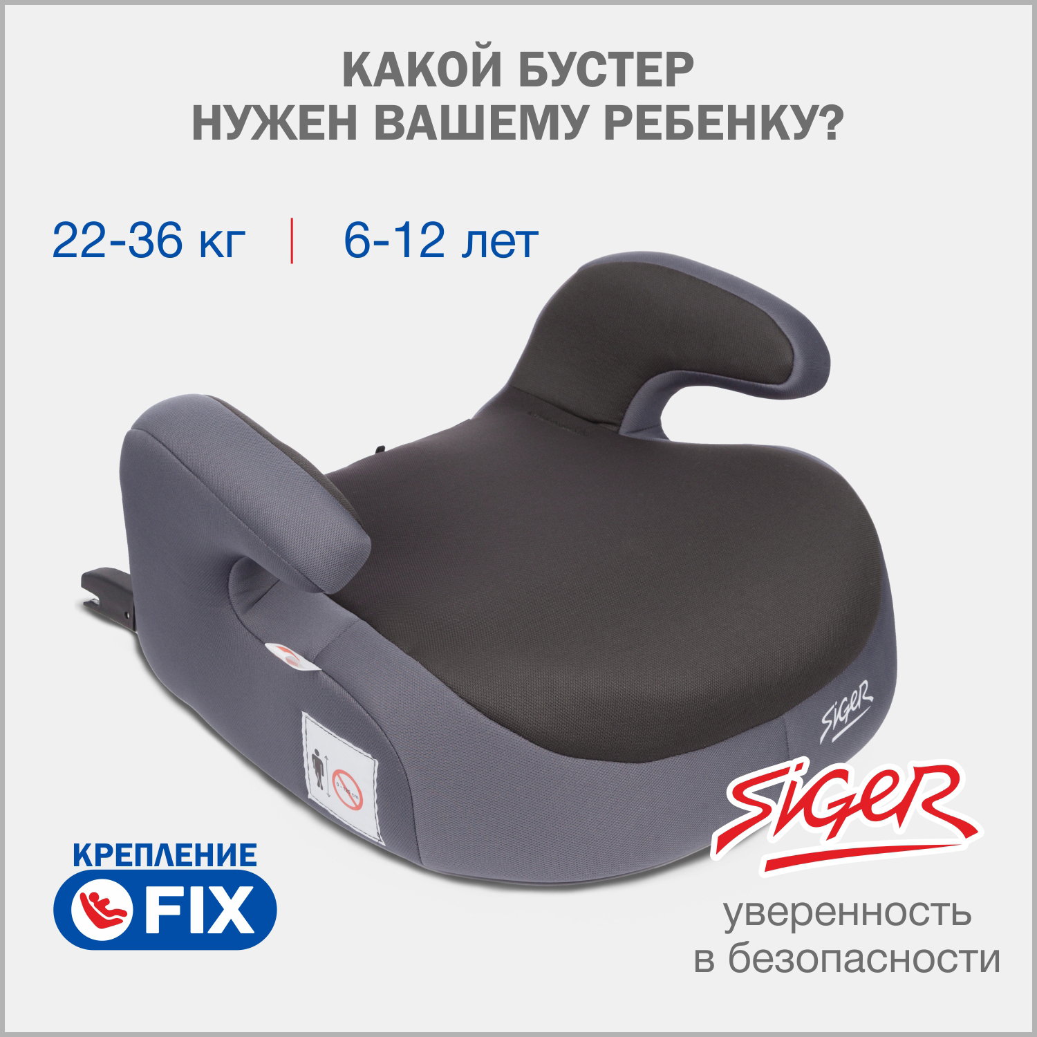 Автомобильное кресло-бустер SIGER УУД Siger Бустер Fix гр.III маренго