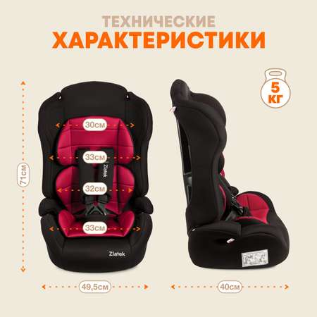 Автомобильное кресло ZLATEK УУД Zlatek ZL513 Lux гр.I/II/III гламур красный