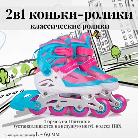 Коньки-ролики 2в1 Mobile Kid UNI_SKATE