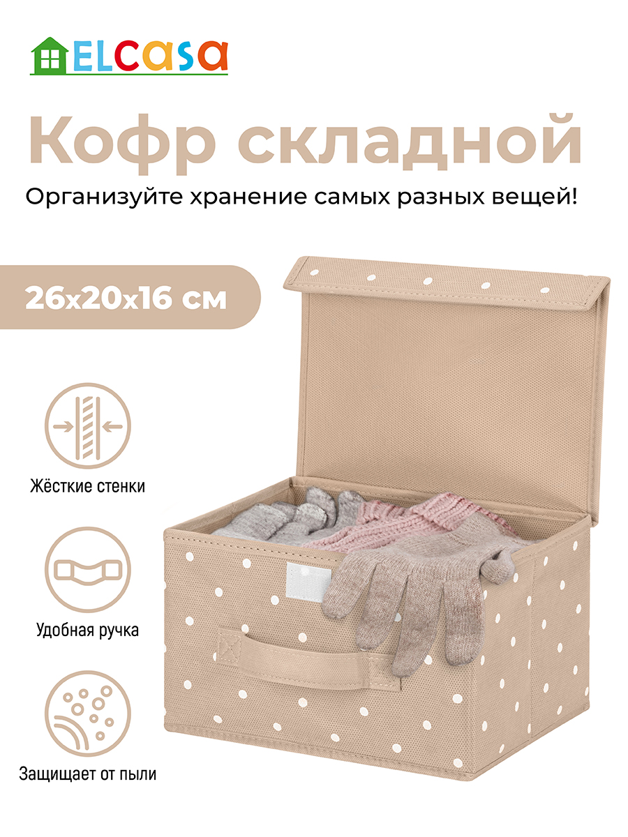 Короб - кофр складной El Casa для хранения 26х20х16 см Бежевый горошек с ручкой. с крышкой на липучке - фото 1