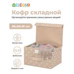 Короб - кофр складной El Casa для хранения 26х20х16 см Бежевый горошек с ручкой. с крышкой на липучке