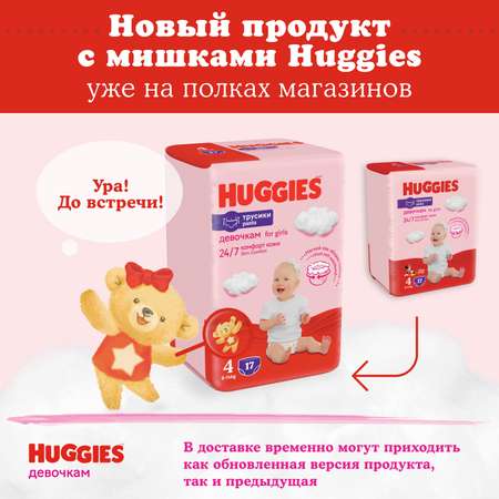 Подгузники-трусики для девочек Huggies 5 12-17кг 48шт