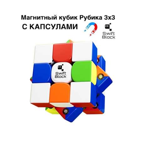 Магнитный кубик Рубика 3х3 SHANTOU Gan Swift block