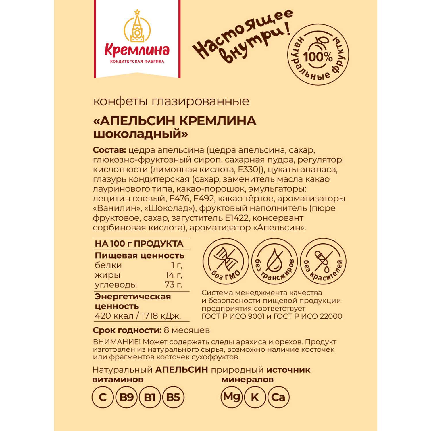 Конфеты апельсин в глазури Кремлина пакет 600 гр - фото 6