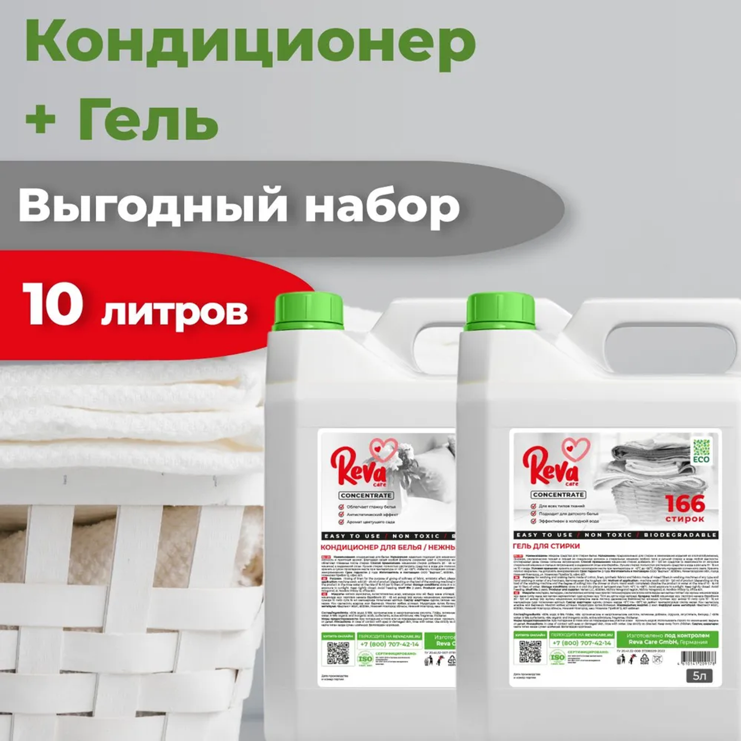 Набор для стирки белья Reva Care гель Laundry 5 л и кондиционер-ополаскиватель Softener 5 л - фото 2