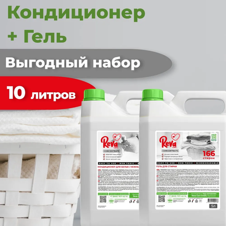 Набор для стирки белья Reva Care гель Laundry 5 л и кондиционер-ополаскиватель Softener 5 л