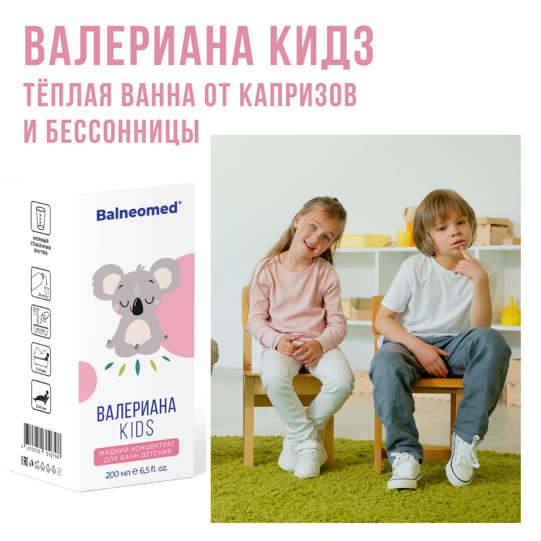 Концентрат для ванн жидкий Balneomed Валериана KIDS - фото 3