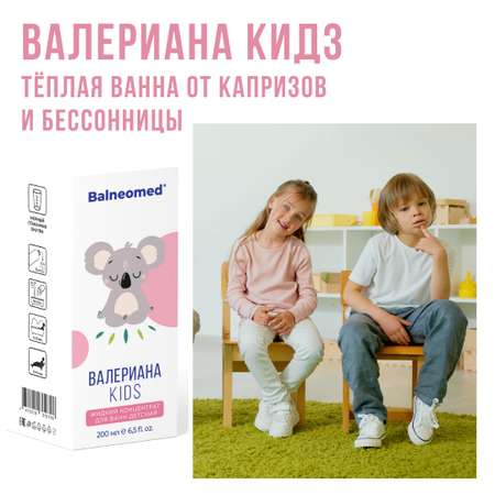 Концентрат для ванн жидкий Balneomed Валериана KIDS