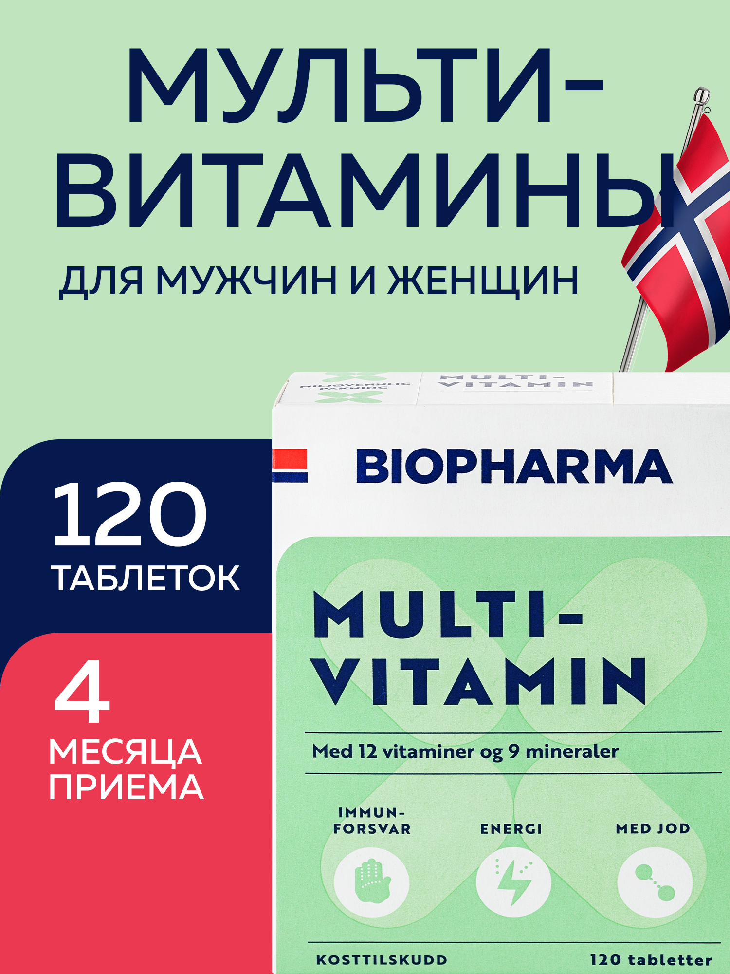 Витамины Biopharma Мультивитамины комплекс минералов 120 шт - фото 1