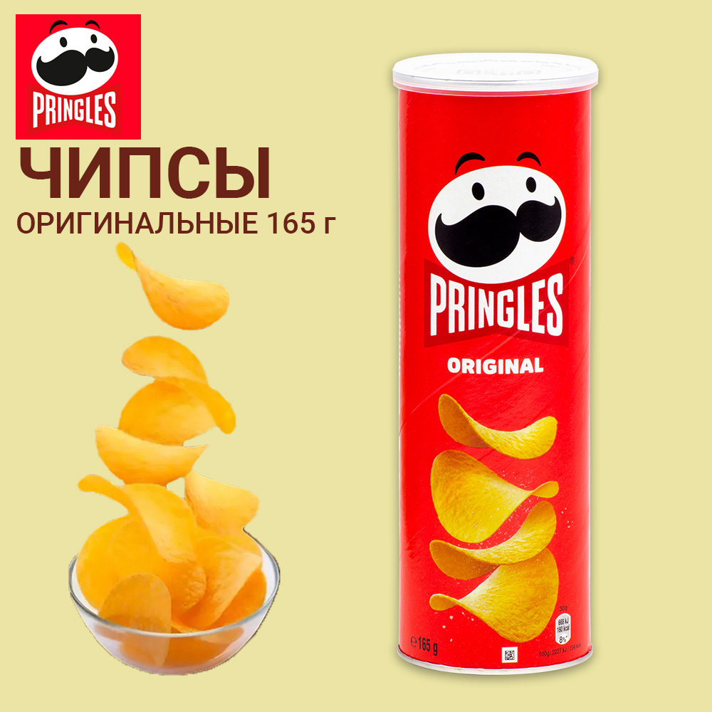 Чипсы Pringles Оригинальные - фото 1