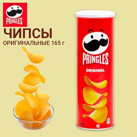 Чипсы Pringles Оригинальные