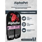 Корм для кошек AlphaPet Superpremium 80г говядина и малина влажный