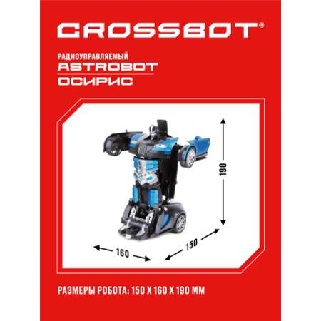 Машина на пульте управления CROSSBOT трансформер Astrobot Осирис
