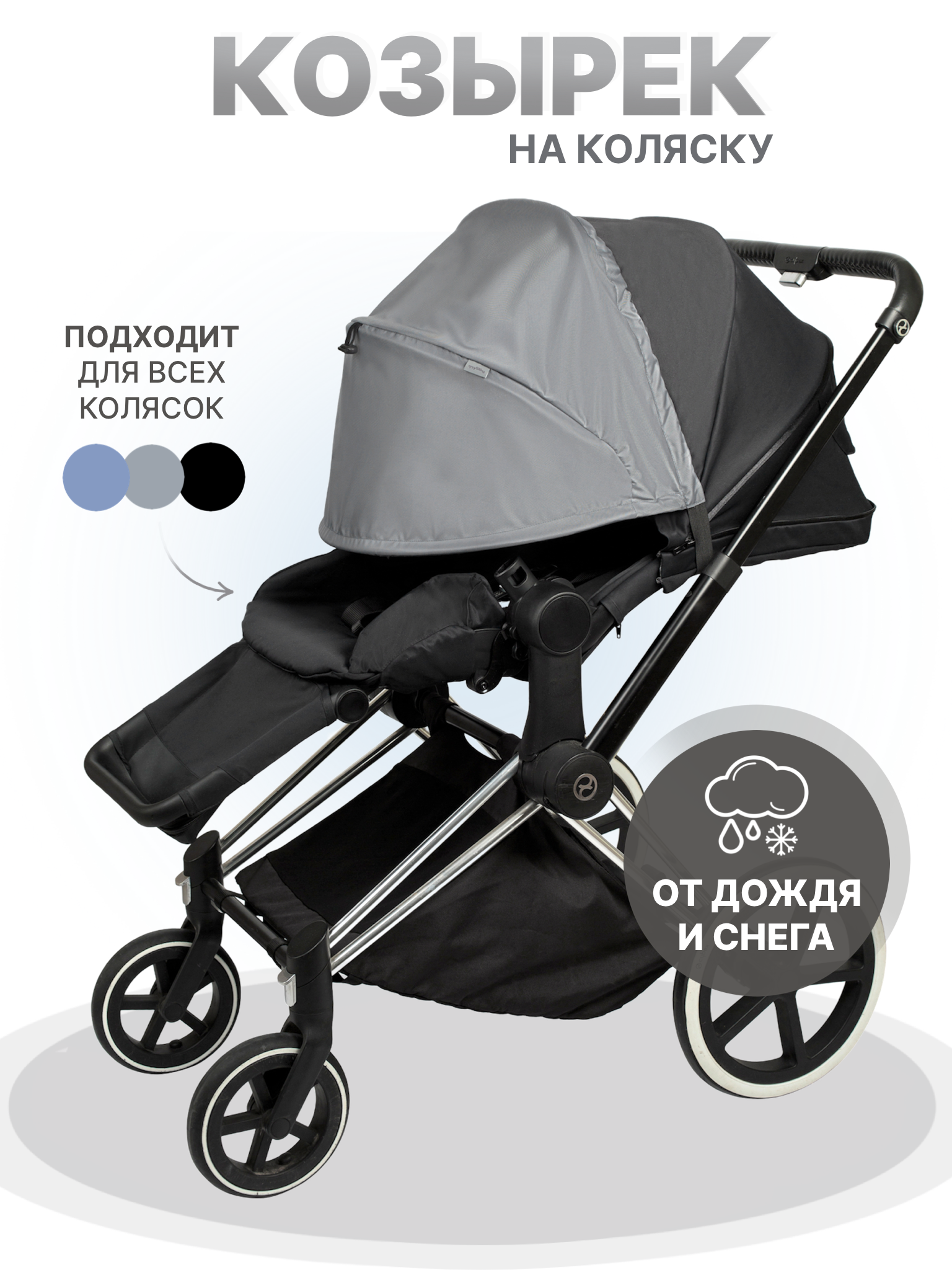 Козырек для коляски от солнца Buggykids Темно-серый 1К/001 - фото 1