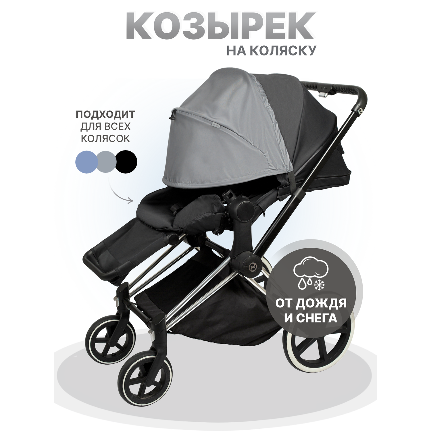 Козырек для коляски от солнца Buggykids Темно-серый 1К/001 - фото 1