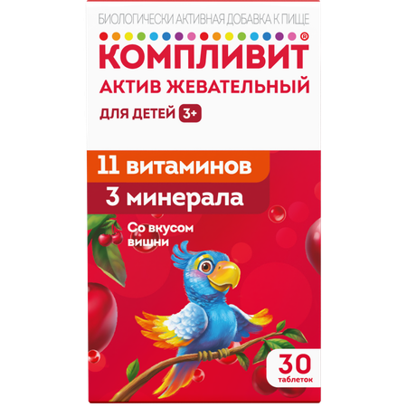 Биологически активная добавка Компливит Актив вишня 30таблеток с 3лет