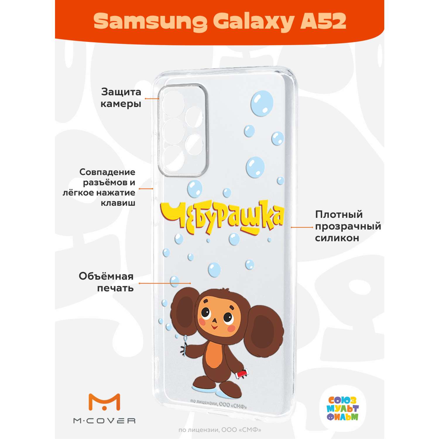 Силиконовый чехол Mcover для смартфона Samsung A52 Союзмультфильм Мыльные пузыри - фото 2