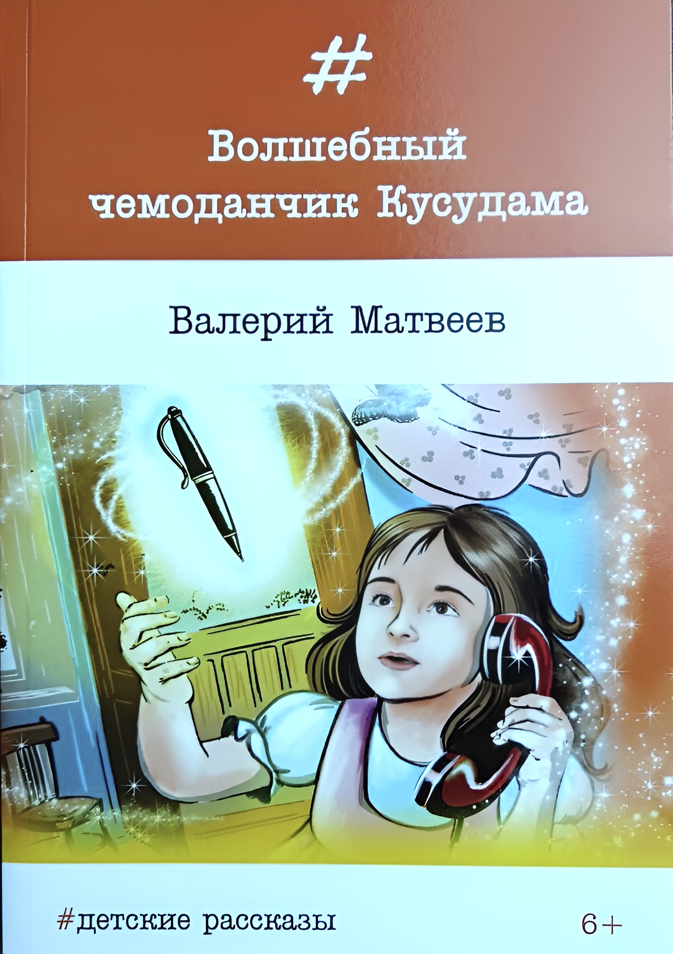 Книга СП:Детям Волшебный чемоданчик Кусудама - фото 1