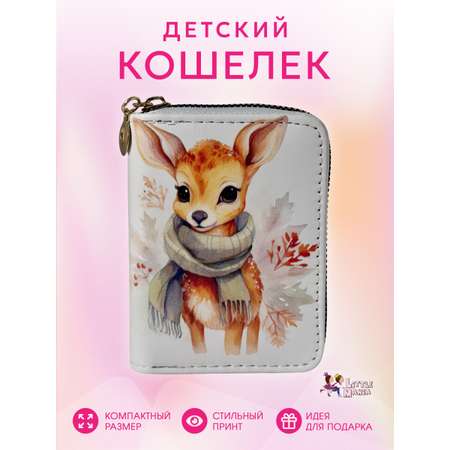 Кошелек детский Little Mania Оленёнок