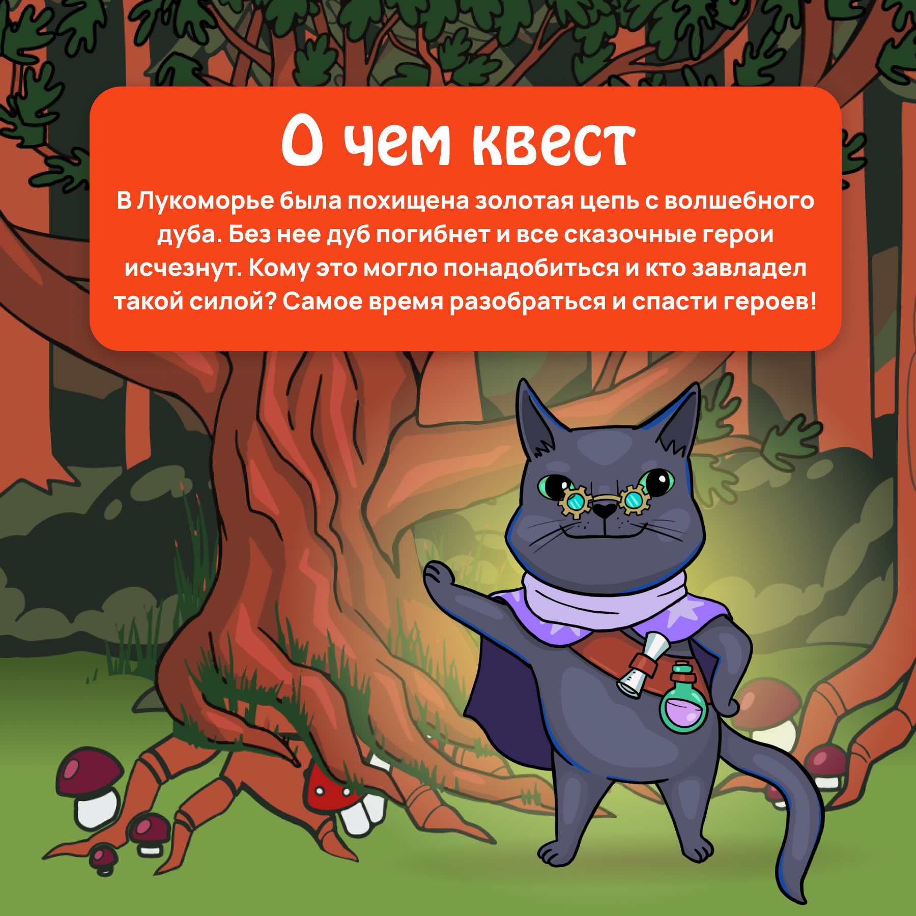 Квест по сказкам