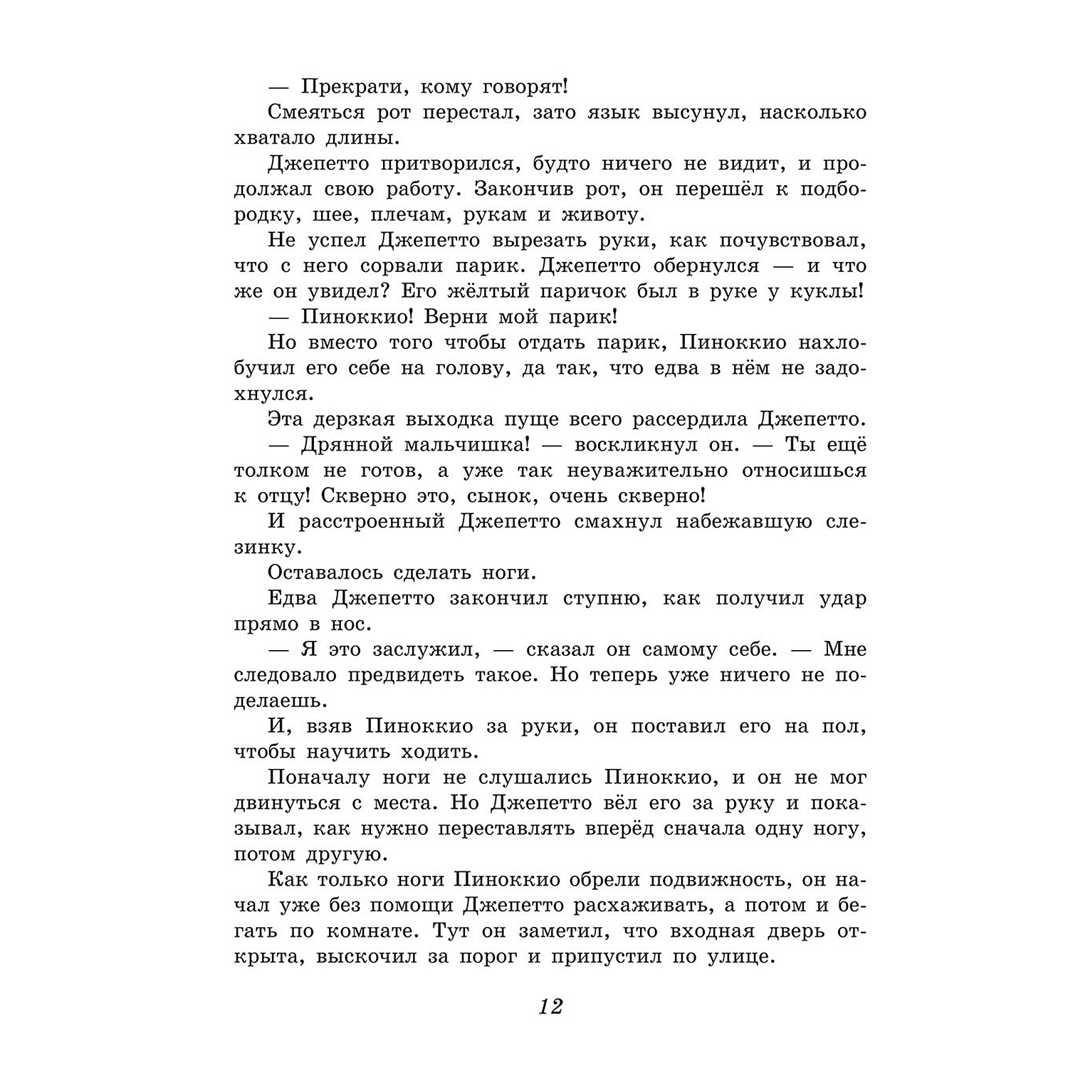 Книга Эксмо Приключения Пиноккио - фото 10