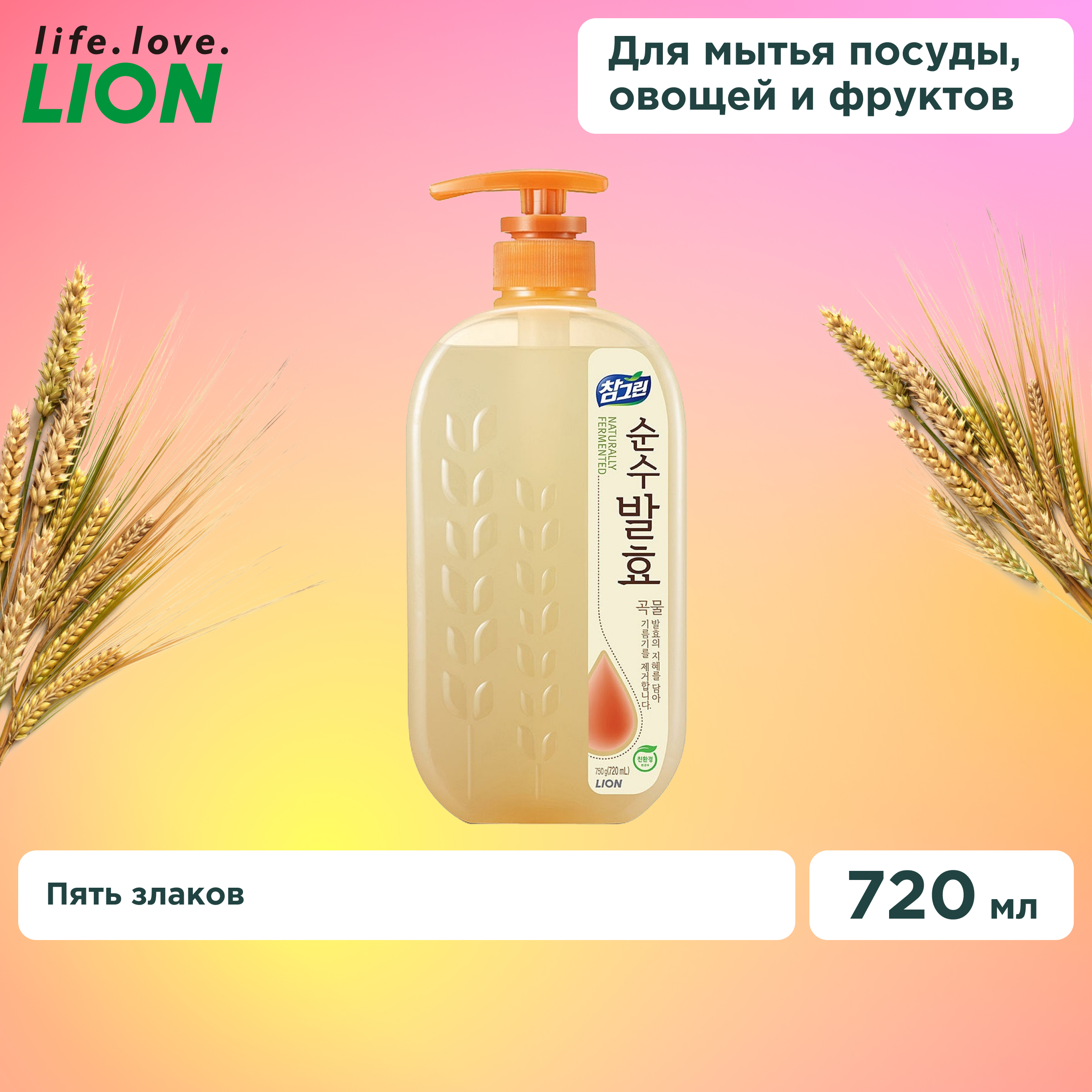 Средство для мытья посуды Lion Chamgreen Pure Fermentation 5 злаков 720мл - фото 1