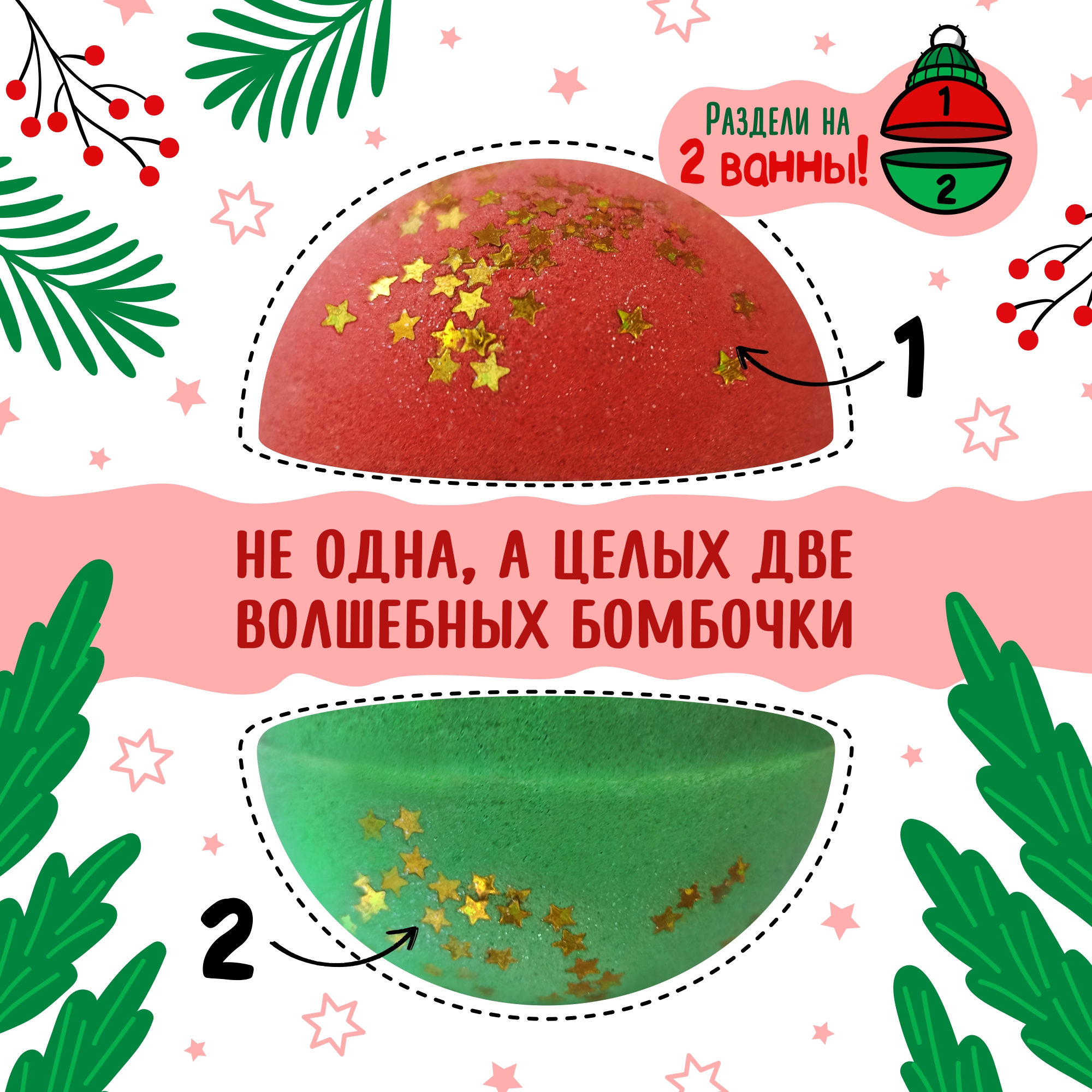 Бомбочка Диковинный сад Рождество Красный-Зеленый 160г - фото 3
