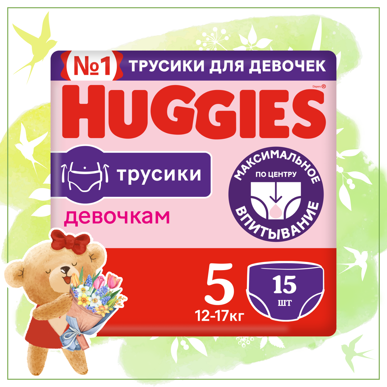 Подгузники-трусики для девочек Huggies 5 13-17кг 15шт - фото 1