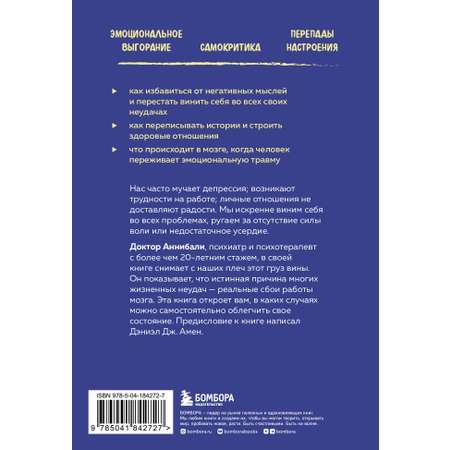 Книга БОМБОРА Тревожный мозг Как успокоить мысли исцелить разум и вернуть контроль над собственной жизнь