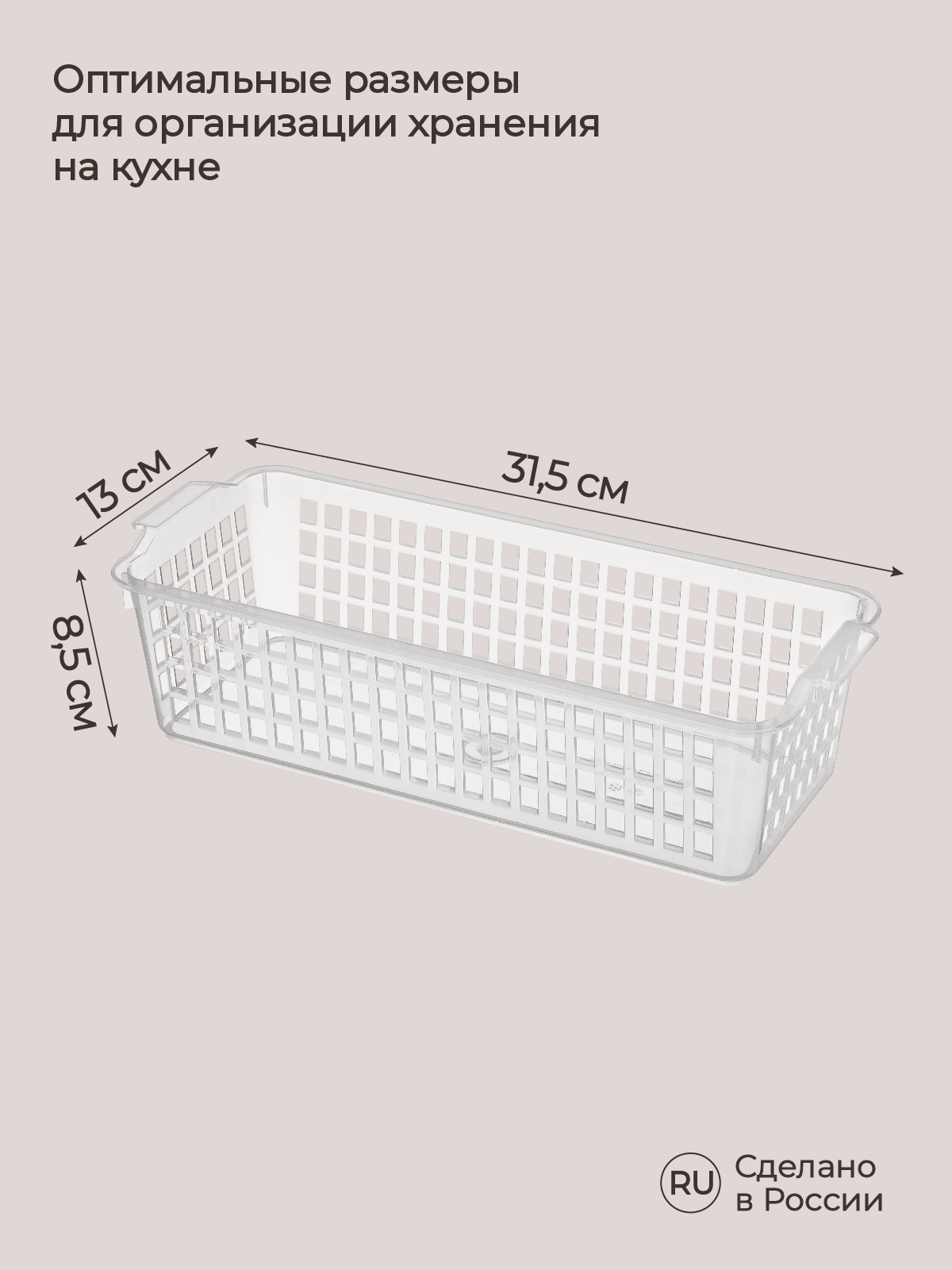 Комплект корзинок Phibo универсальных 315х130х85 мм 2шт бесцветный - фото 2