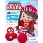 Кукла AMORE BELLO мягкая говорящая 45см