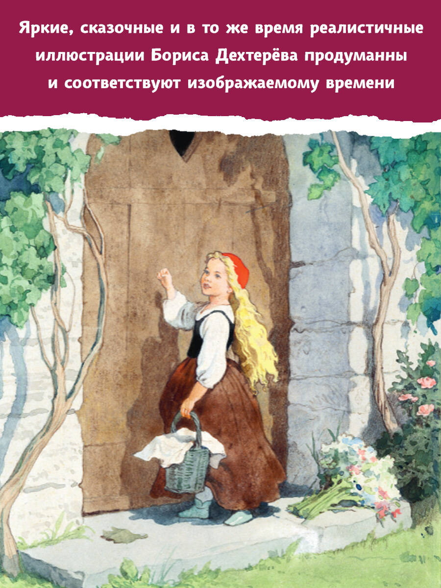 Книга АСТ Волшебные сказки. Рисунки Б. Дехтерёва - фото 3