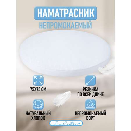 Наматрасник FunEcotex 75х75