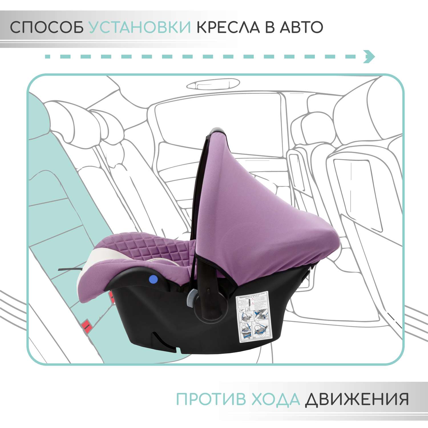 Автокресло детское AmaroBaby Baby comfort группа 0+ светло-фиолетовый - фото 8