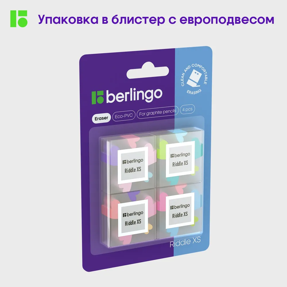 Ластик BERLINGO Riddle XS 4 шт прямоугольный 34х34х14 мм блистер - фото 7