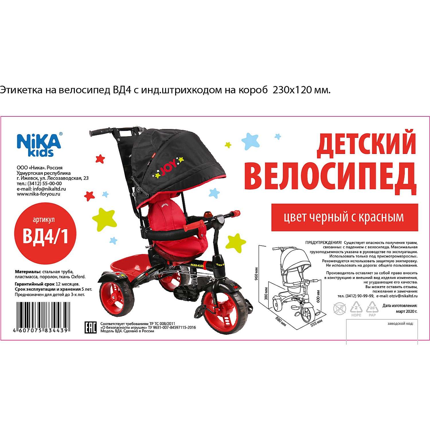 Велосипед детский НИКА ВД4/1 черный с красным - фото 2