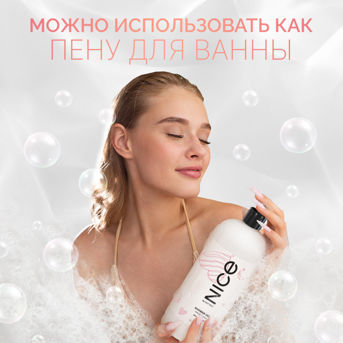 Гель для душа NICE by Septivit Marshmallow 1л - фото 5